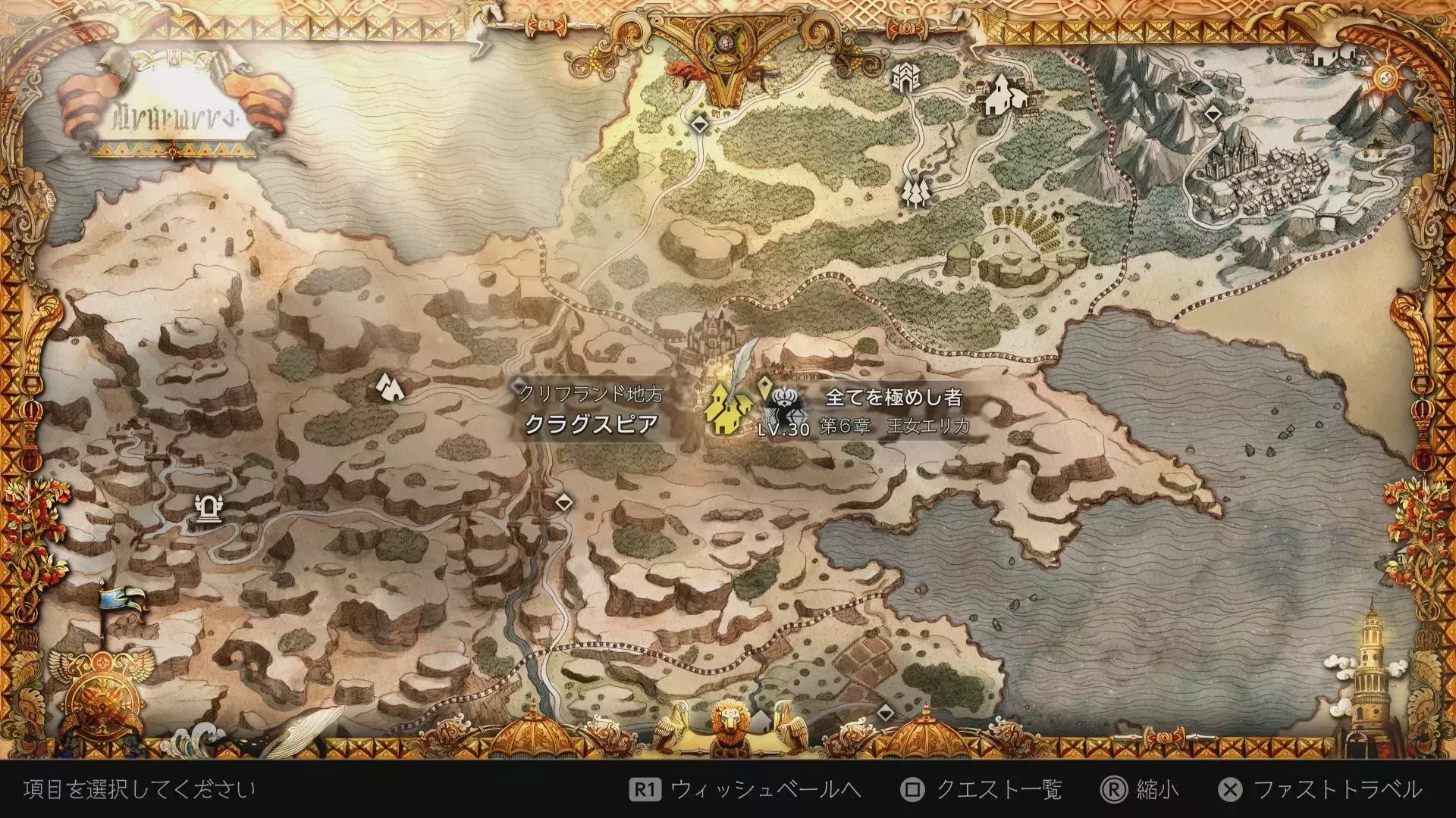 ファストトラベル