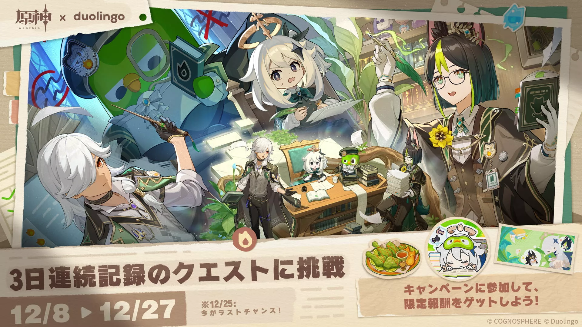Duolingoコラボ