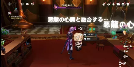 悪龍の心臓と融合する