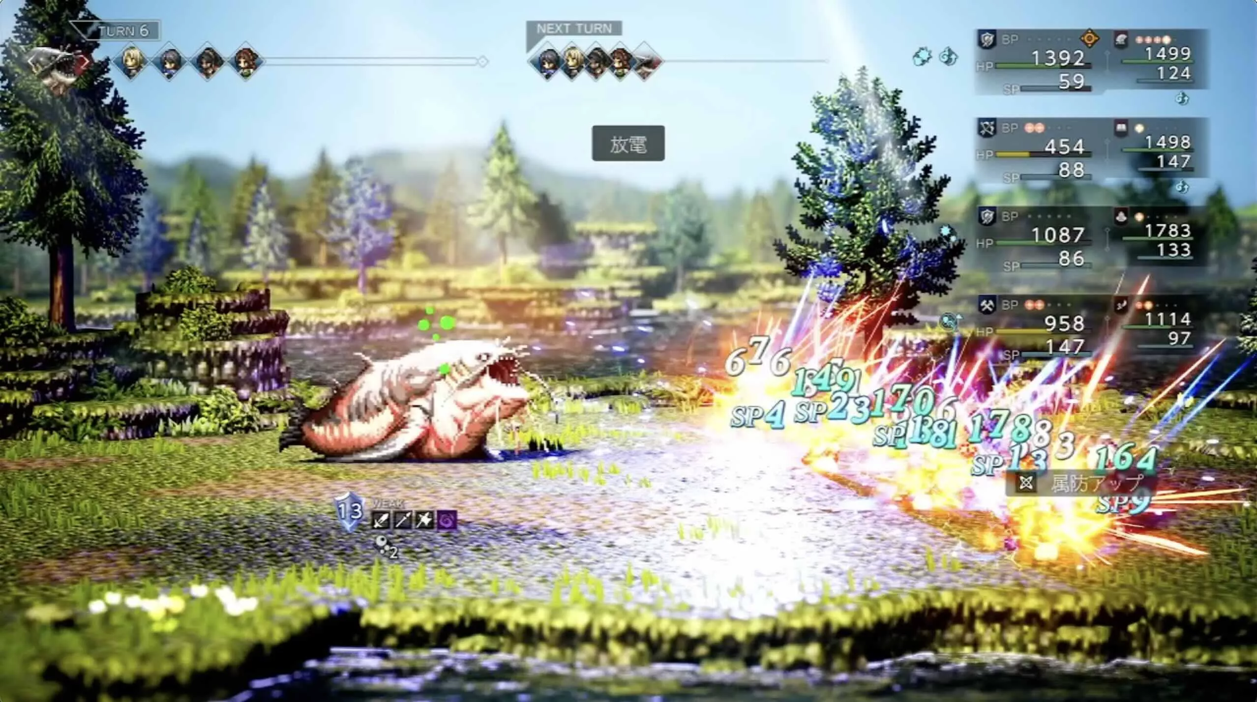 川のヌシ全体攻撃