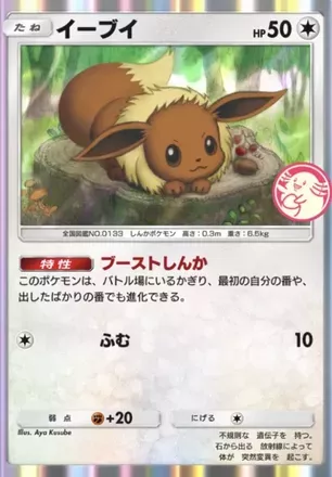 イーブイ(PROMO-B-011/P-B)