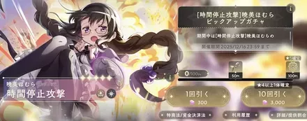 曉美ほむらガチャのサムネイル