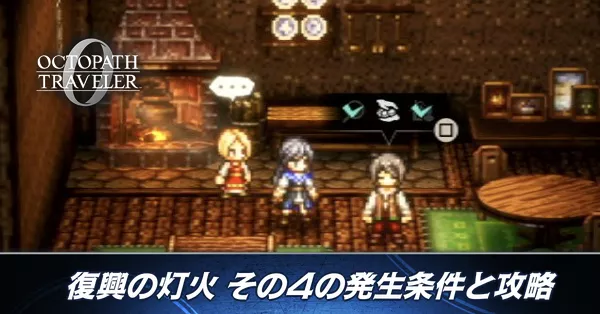 復興の灯火その4