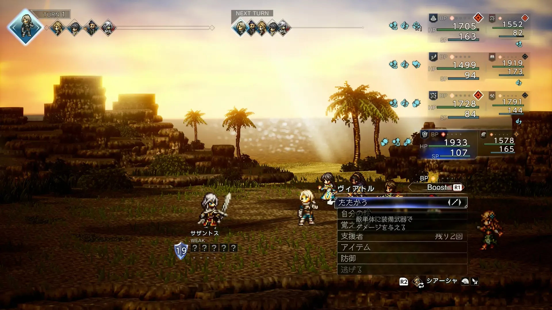 サザントス（2回目）