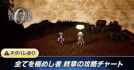 全てを極めし者終章