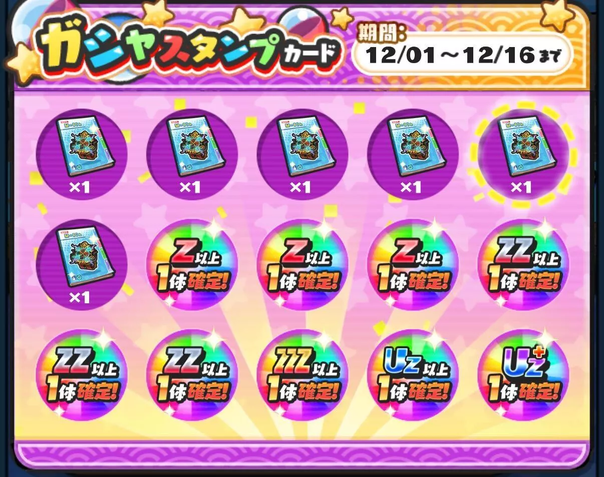 エンマガシャガシャスタンプ