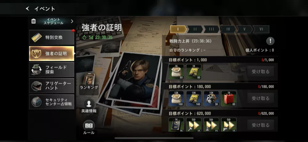 強者の証明_イベント画面