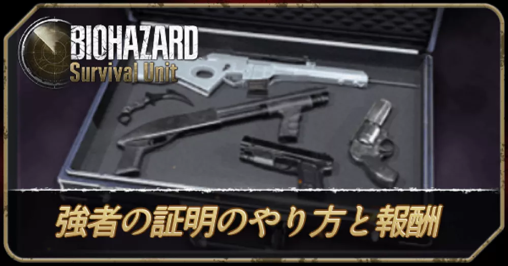 強者の証明_アイキャッチ