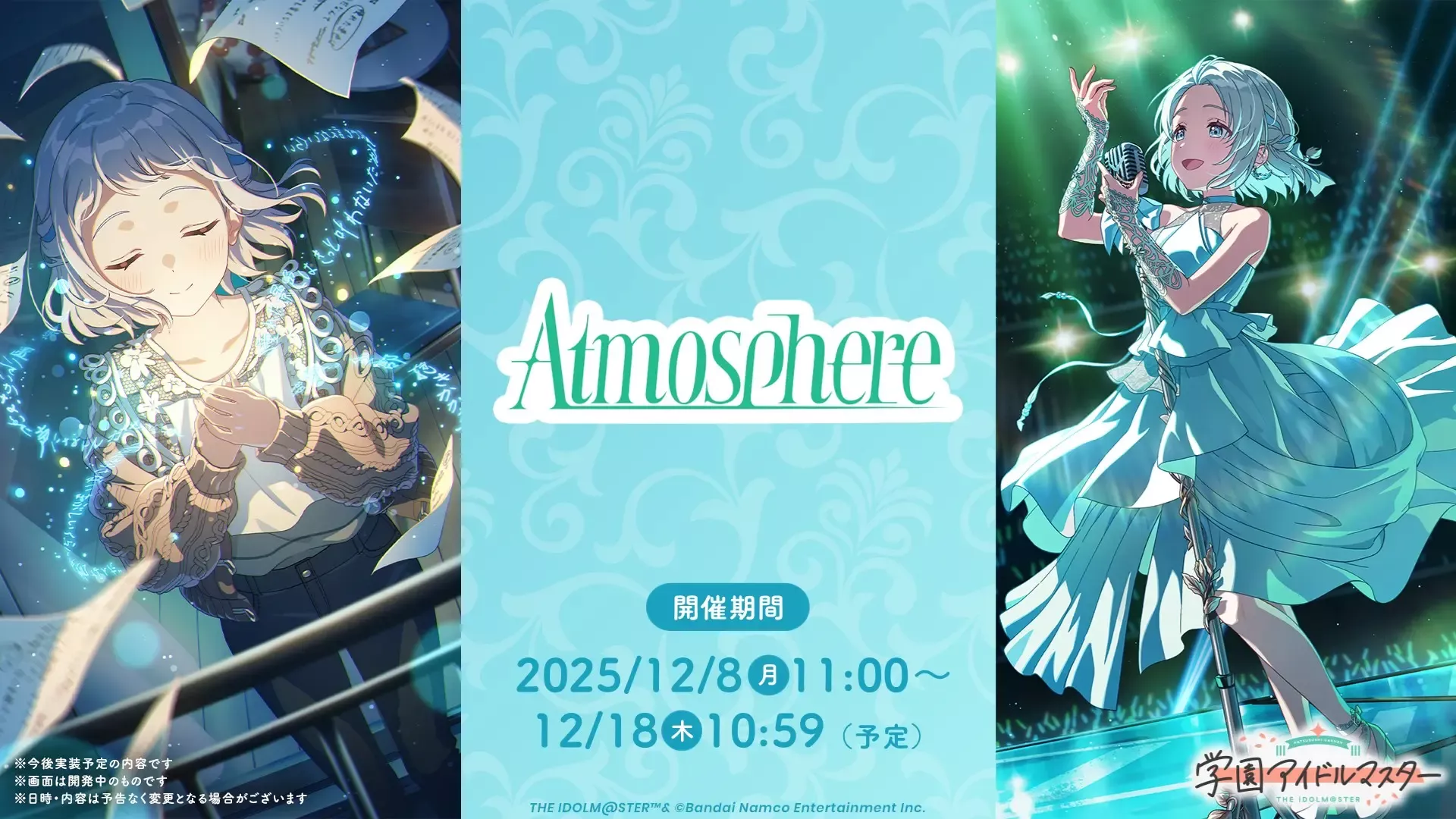 Atmosphereリーリヤ画像