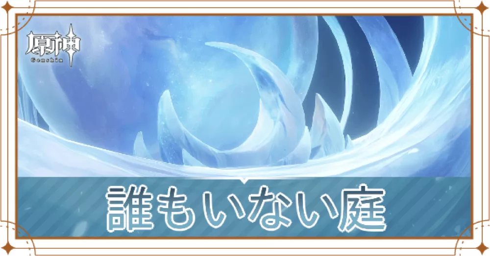 誰もいない庭の画像