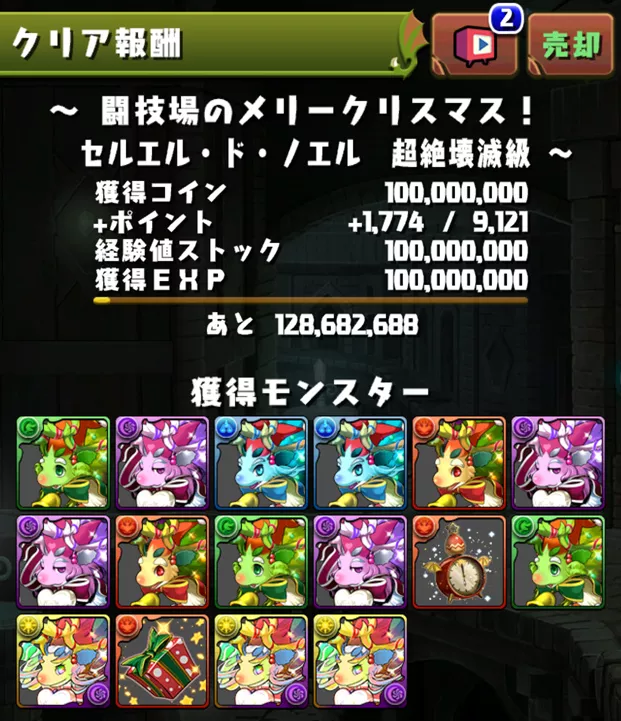 メリークリスマス報酬