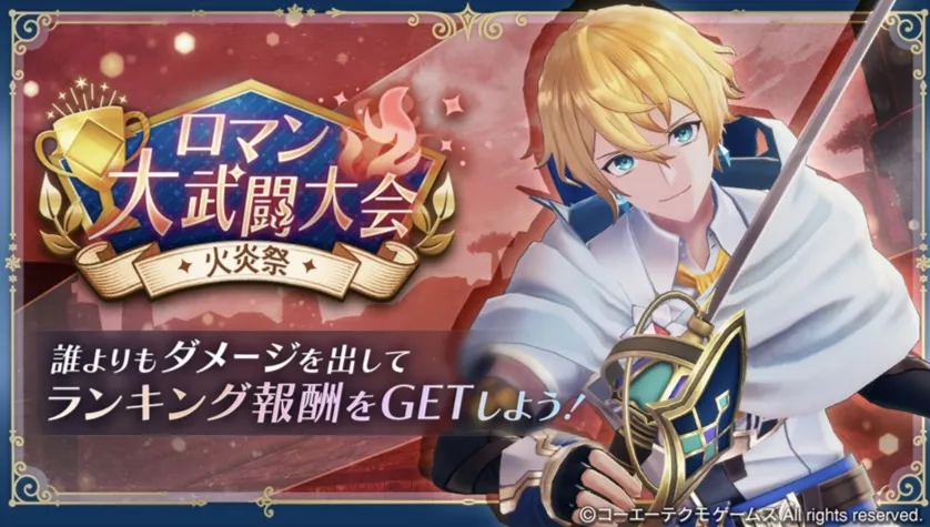 ロマン大武闘大会〜火炎祭〜