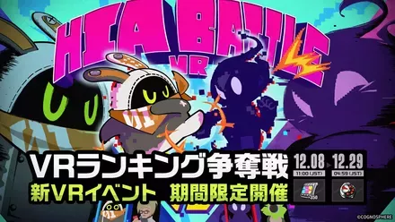 VRランキング争奪戦画像