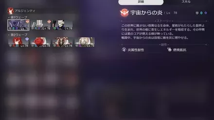 混沌の記憶5-2敵情報