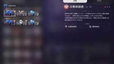 混沌の記憶6-1敵情報