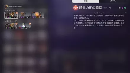 混沌の記憶5-1敵情報