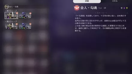 混沌の記憶1-2敵情報