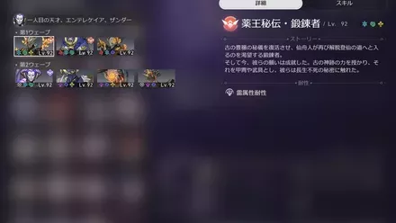 混沌の記憶11-2敵情報