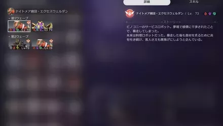 混沌の記憶3-2敵情報