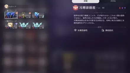 混沌の記憶9-2敵情報