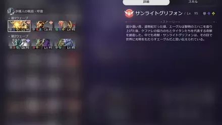 混沌の記憶12-2敵情報