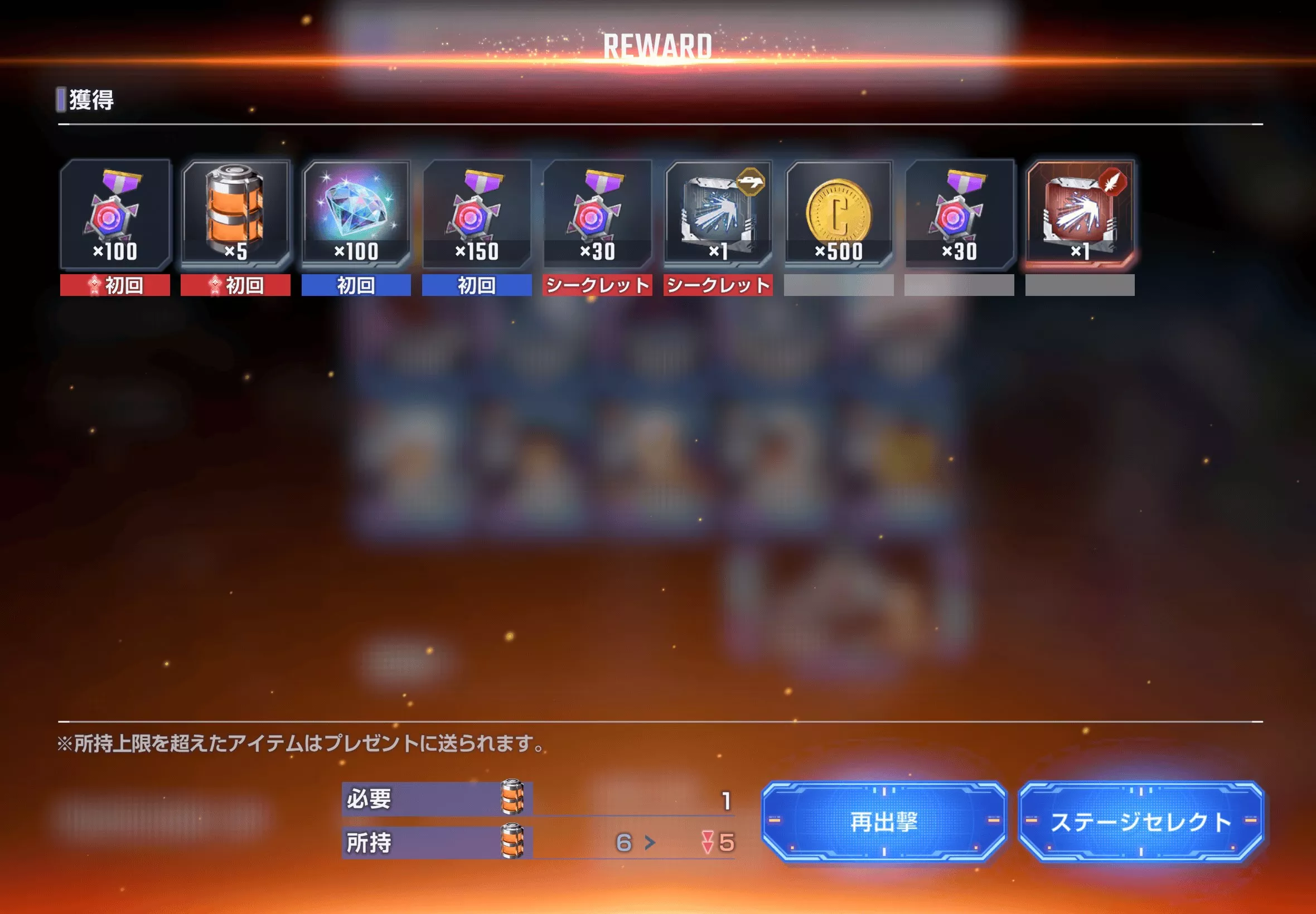 シークレットボスの初回クリア報酬