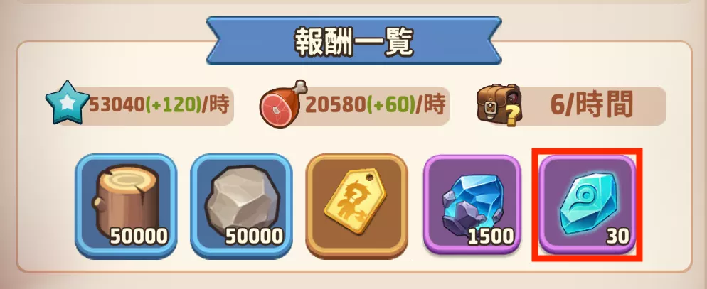 シーズン3冒険輝石