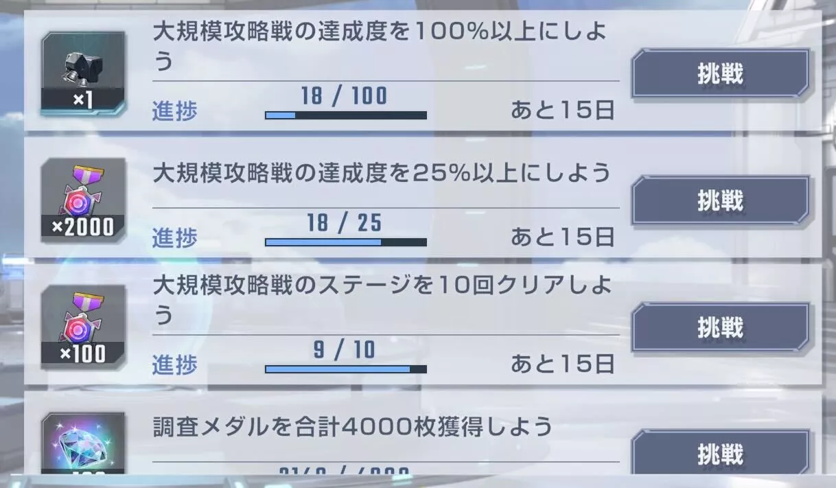 イベントステージの達成度を100%にする