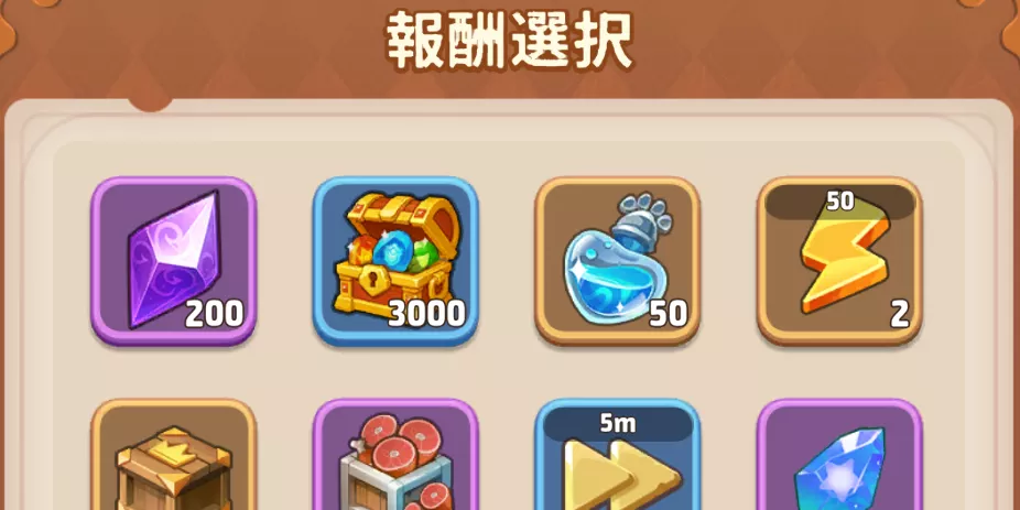 S3週パス報酬選択