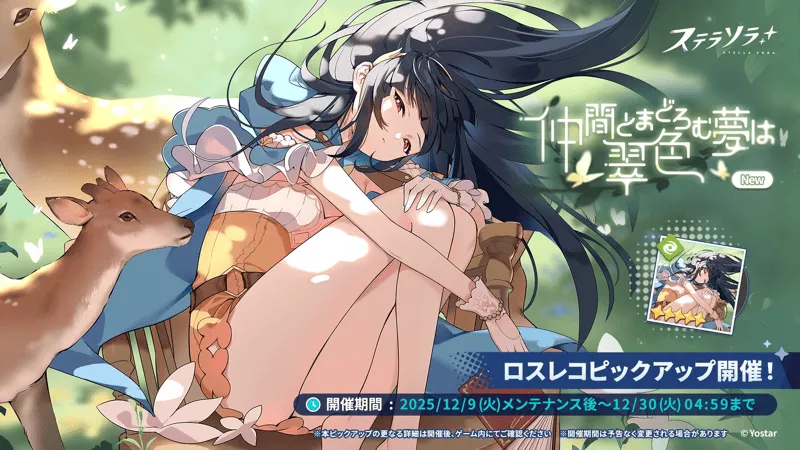 仲間とまどろむ夢は翠色画像