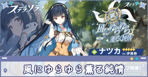 風にゆらゆら薫る純情画像