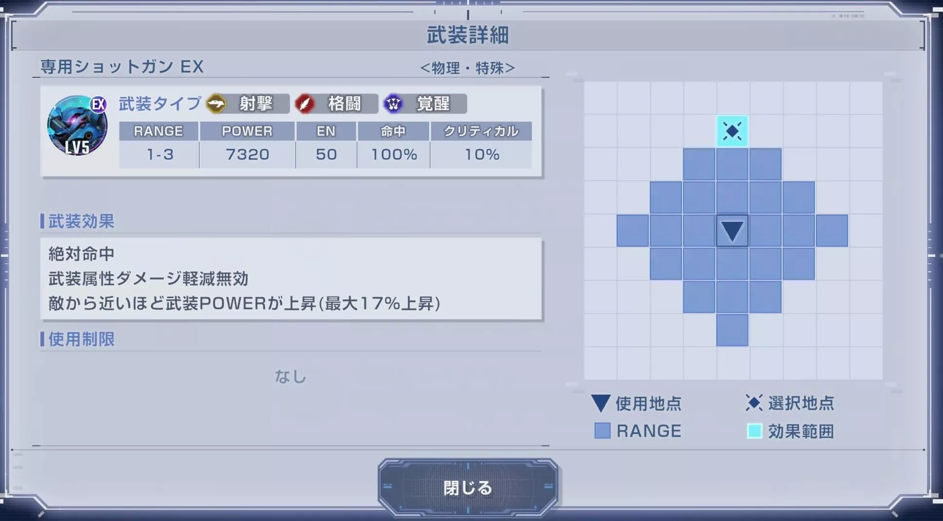 威力の高いEX武装持ち