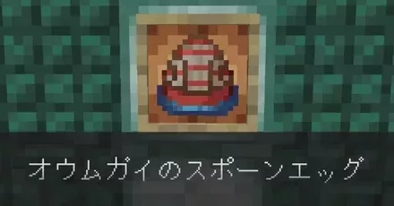 オウムガイSEIC