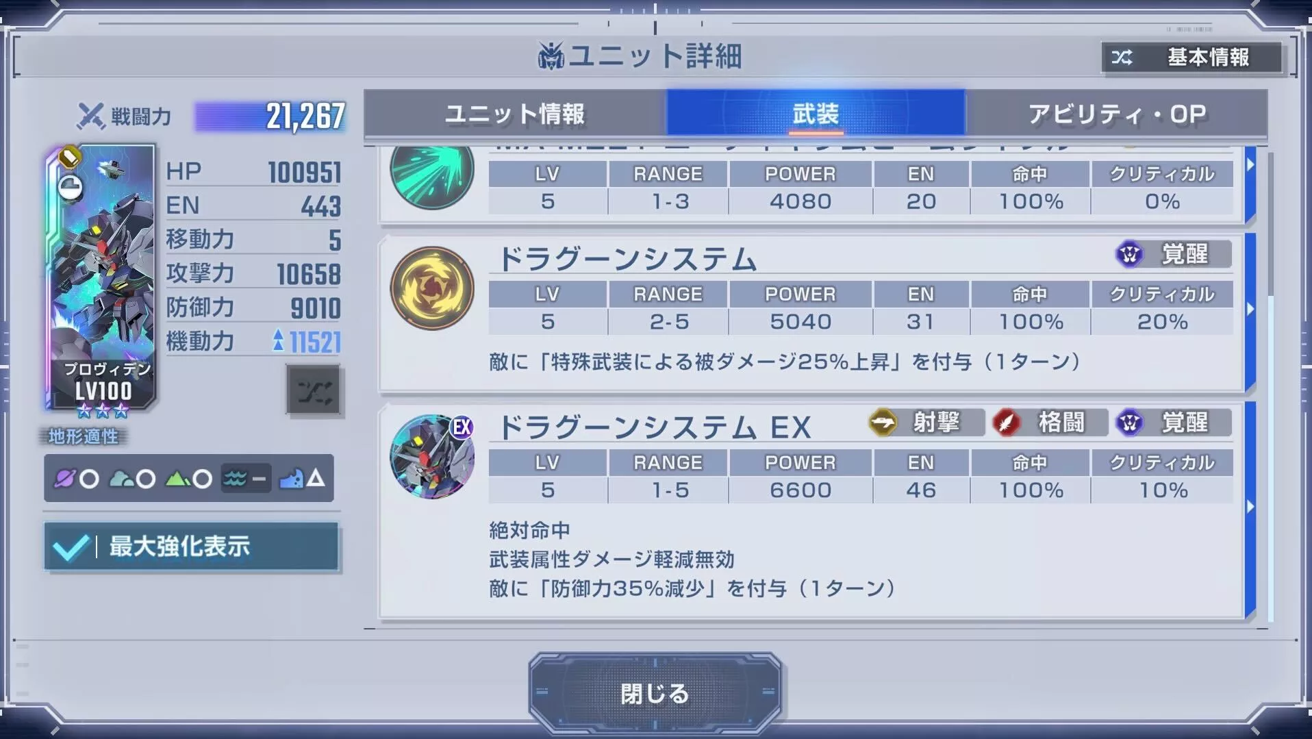 デバフ武装がどちらも射程5で使いやすい