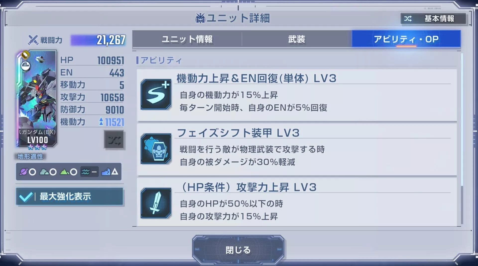 HP50%以下で攻撃力がさらに上昇