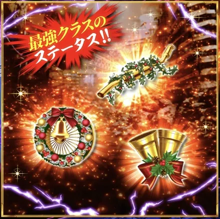 襲来限定愛車パーツが獲得可能