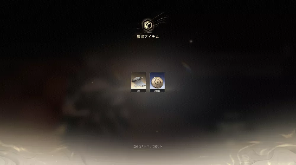 アイテムを渡してクリア