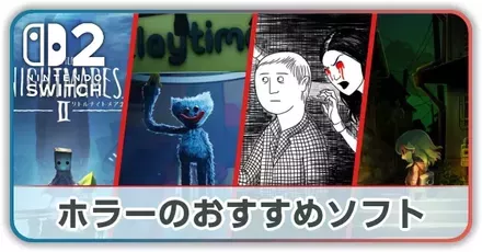 ホラーのおすすめ