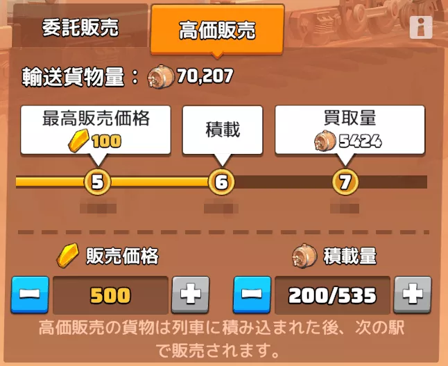 荒野貿易(高価販売)