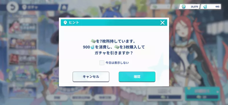 ガチャを引ける