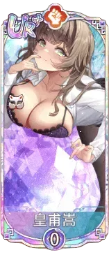 皇甫嵩（UR＋）図鑑アイコン