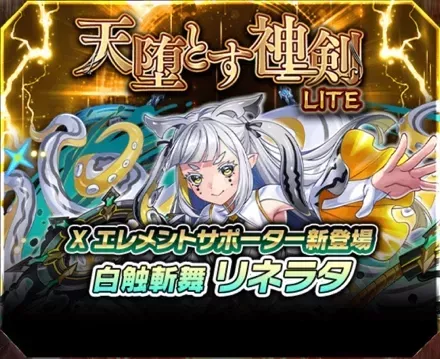 天堕とす神剣 Liteの画像