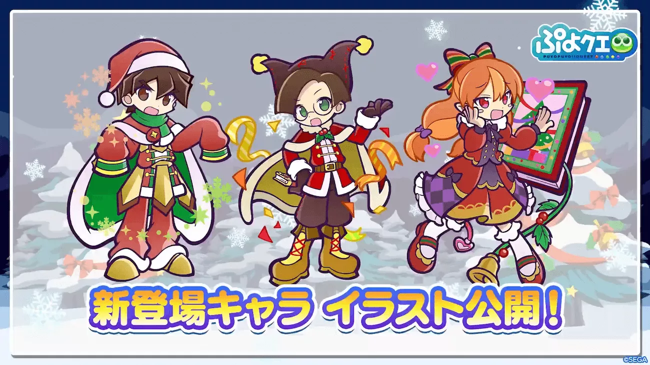 クリスマスキャラ