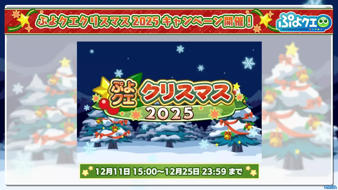 クリスマスキャンペーン