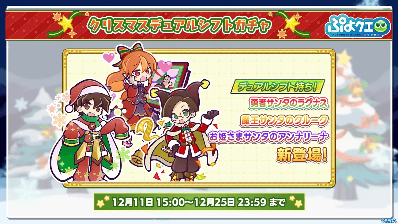 クリスマスガチャ