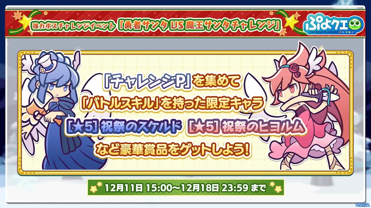 チャレンジイベント