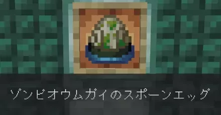 ゾンビオウムガイIC