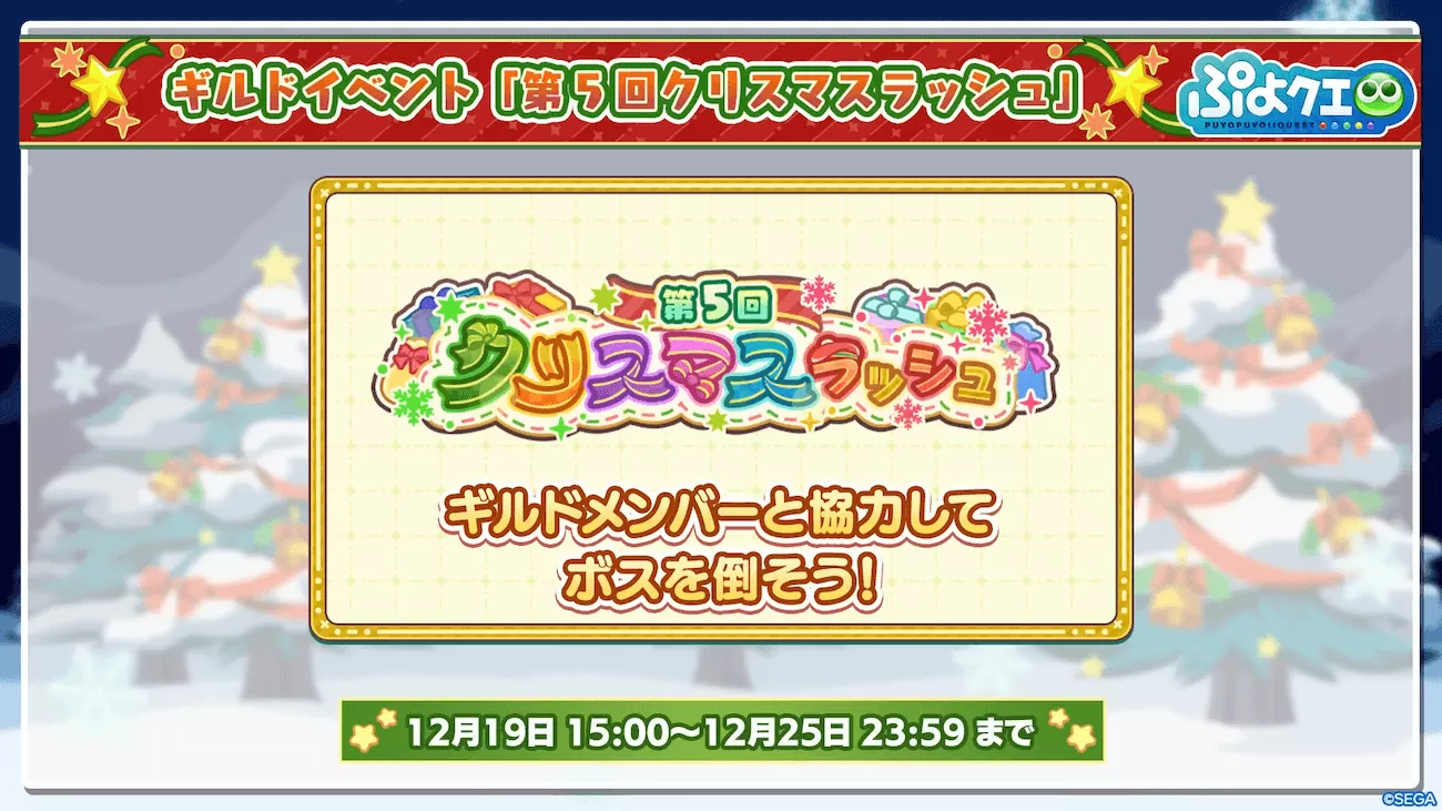 ギルドイベント