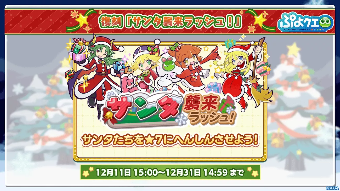 サンタ襲来ラッシュ