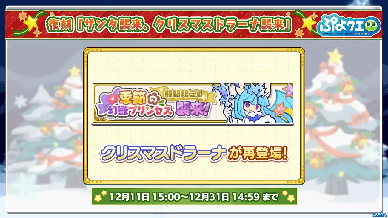 クリスマスドラーナ襲来！